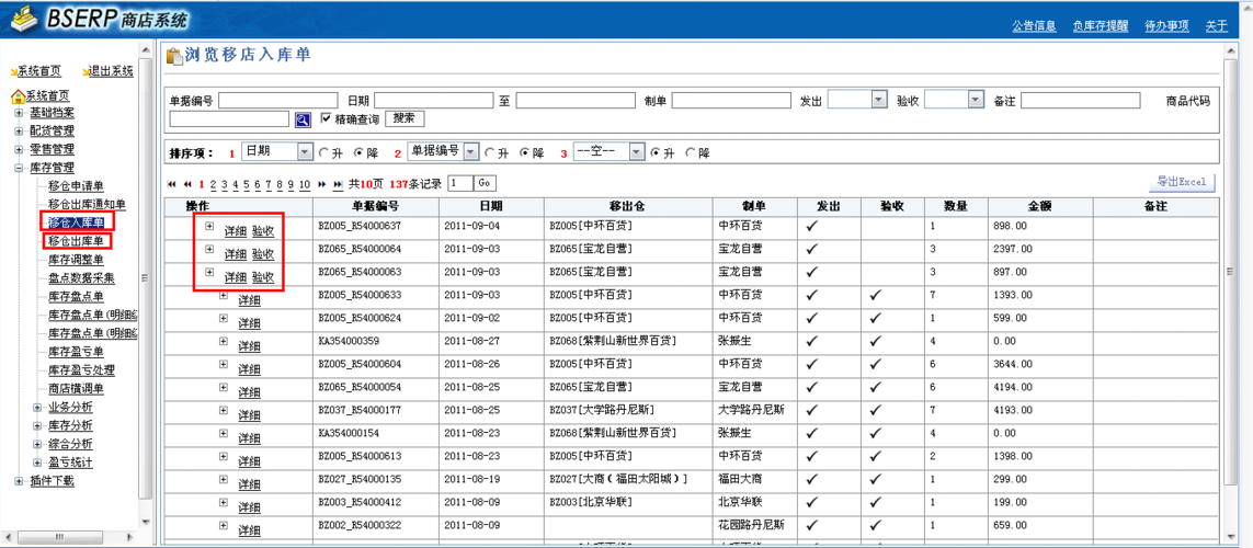 erp商店管理系統操作簡介