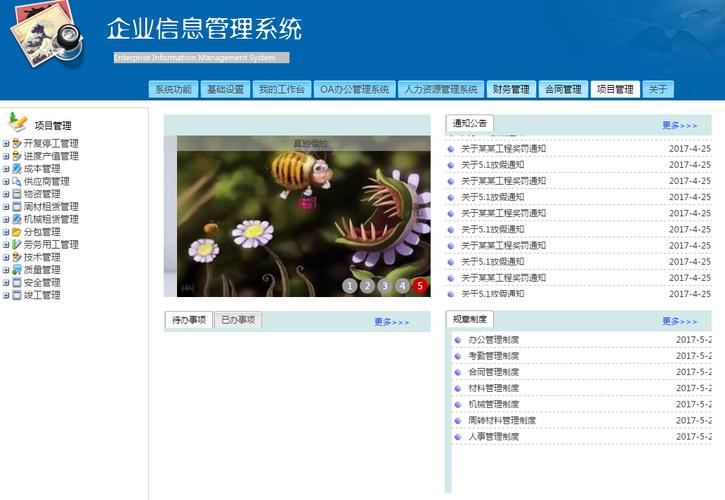柏聚建筑施工企業erp系統