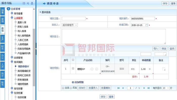 安宿家居成功簽約智邦國際erp系統,合理規劃庫存管理