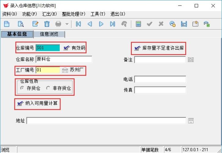 易飛erp軟件倉庫及庫位設定易飛erp系統免費教程