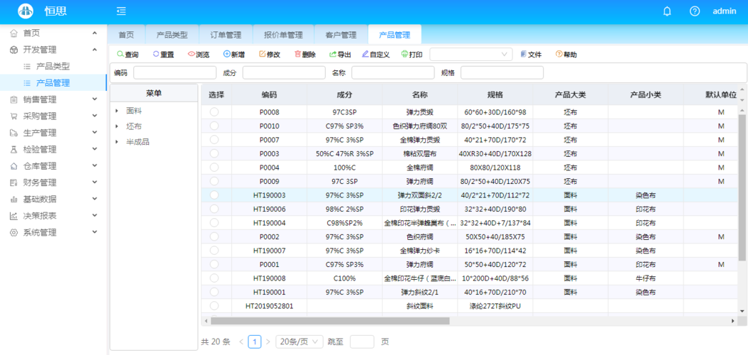 中國的專業紡織erp服務商