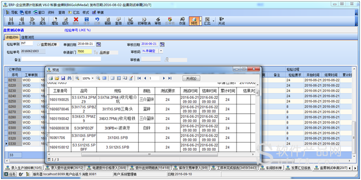 藍鯨erp質量管理系統