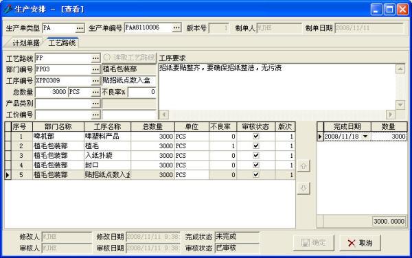 普爾菲特erp企業管理系統_軟件產品網