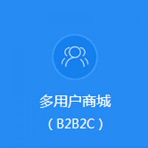 b2b2c多用戶商城購物系統(tǒng)開發(fā)
