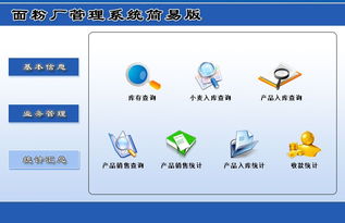 宏達面粉廠管理系統(tǒng)簡易版 宏達面粉廠管理系統(tǒng)下載 v1.0 簡易版 起點軟件園