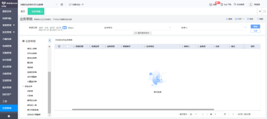山東好的服裝erp用什么
