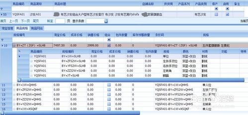 電商家具erp系統軟件