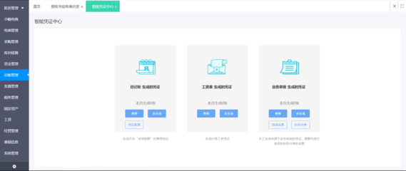 西藏云端erp系統