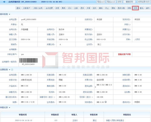 樂橙新材料簽約智邦國際erp系統(tǒng),數(shù)字化驅(qū)動企業(yè)向上發(fā)展