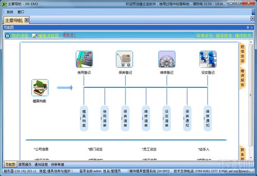 模企寶模具管理erp軟件v8.0.0.9161下載