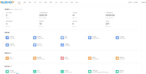 免費下載niushop開源商城b2c單商戶v4
