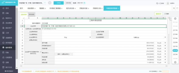 ERP清理緩存方法