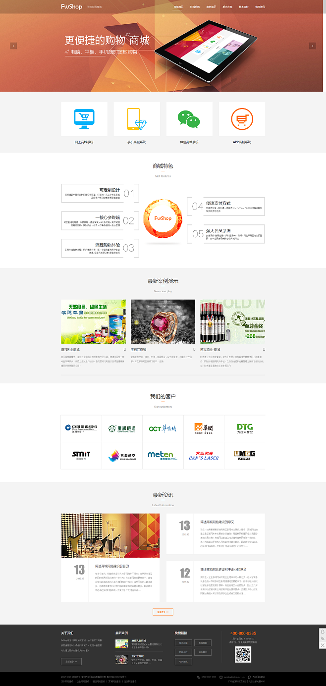 商城網(wǎng)站建設_商城系統(tǒng)開發(fā)_B2C商城定.