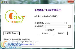 中易染整erp管理系統(tǒng)界面預(yù)覽